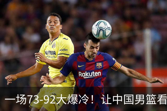 一场73-92大爆冷！让中国男篮看清最大水货，郭士强或将彻底弃用