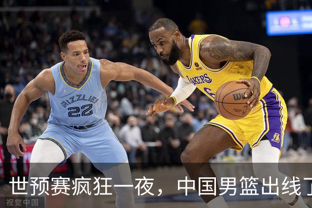 世预赛疯狂一夜，中国男篮出线了，韩国战胜日本，送中国台北出局
