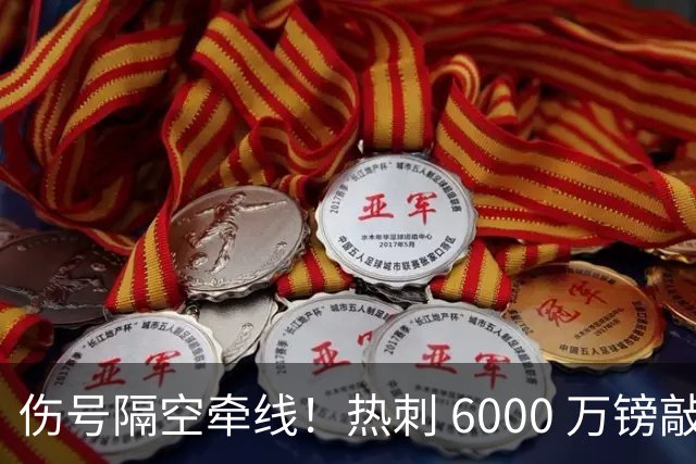 伤号隔空牵线！热刺 6000 万镑敲定曼城边锋，罗伯逊塞内西接连来投