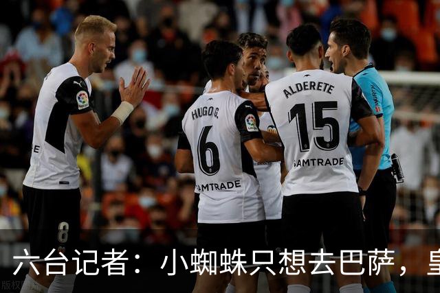 六台记者：小蜘蛛只想去巴萨，皇马引进恩佐的谈判已非常深入