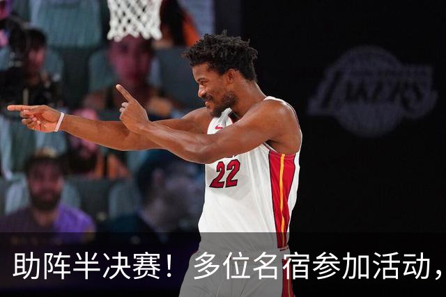 助阵半决赛！多位名宿参加活动，西足协主席：对法国是历史性的