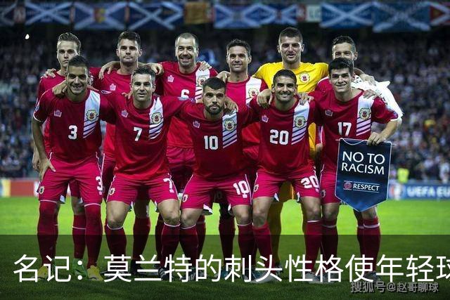 名记：莫兰特的刺头性格使年轻球队和火箭等争冠球队对其不感兴趣