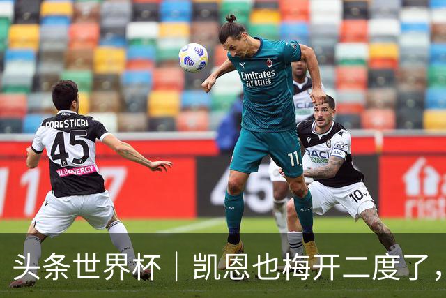 头条世界杯｜凯恩也梅开二度了，只有C罗颗粒无收