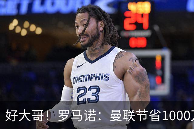 好大哥！罗马诺：曼联节省1000万赔偿金，阿莫林执教米兰即将官宣