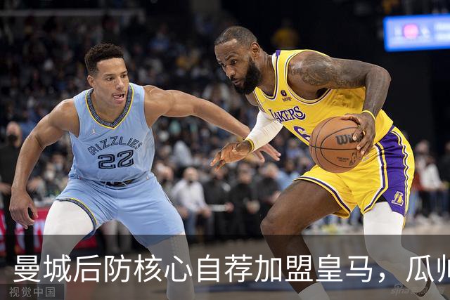 曼城后防核心自荐加盟皇马，瓜帅刚走他就想跑，重伤后仍标价1亿