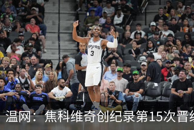 温网：焦科维奇创纪录第15次晋级四强 将再战辛纳