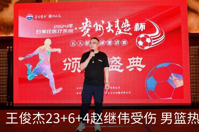 王俊杰23+6+4赵继伟受伤 男篮热身赛击败澳大利亚