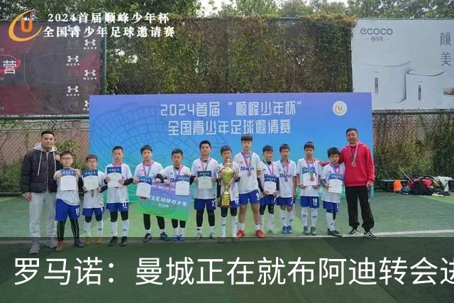 罗马诺：曼城正在就布阿迪转会进行谈判，里尔心理价位超7000万欧