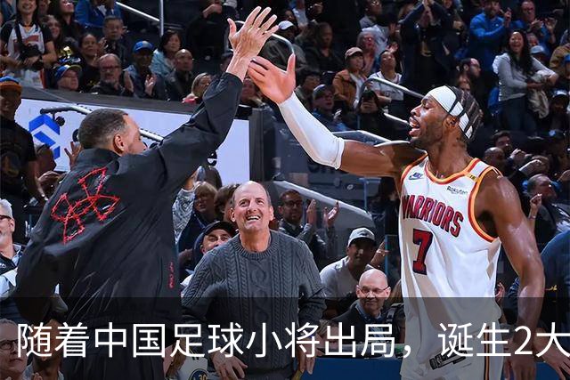 随着中国足球小将出局，诞生2大不可思议，还有3个不争的事实！