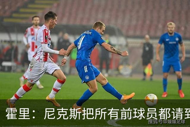 霍里：尼克斯把所有前球员都请到了场边 湖人&绿军不会这么做
