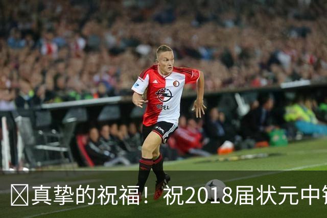 🎂真挚的祝福！祝2018届状元中锋艾顿28岁生日快乐！